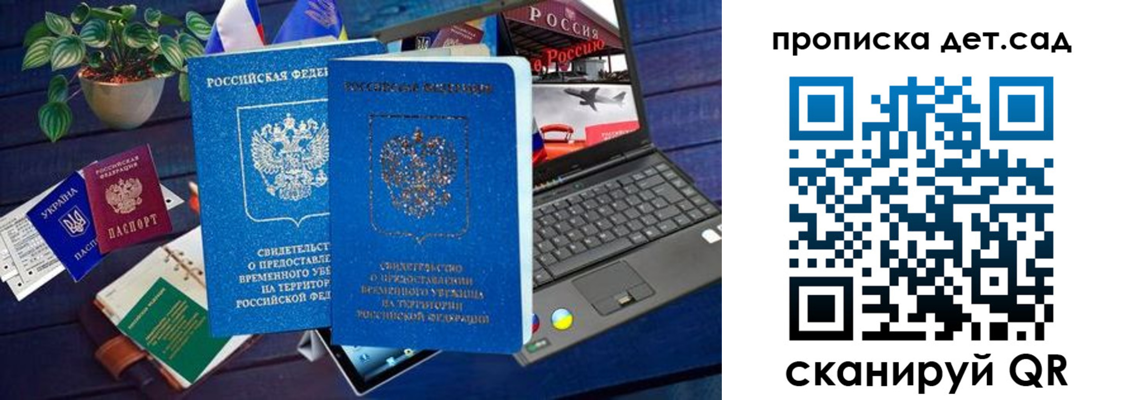 временная регистрация для школы в Арсеньеве
