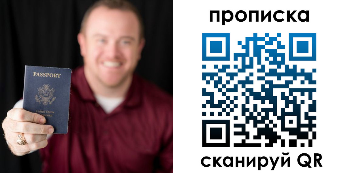 прописка законно в Арсеньеве