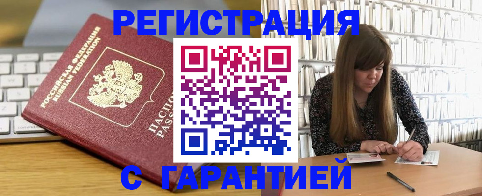 прописка в квартире в Арсеньеве