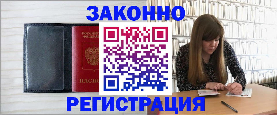 прописка в квартире в Арсеньеве