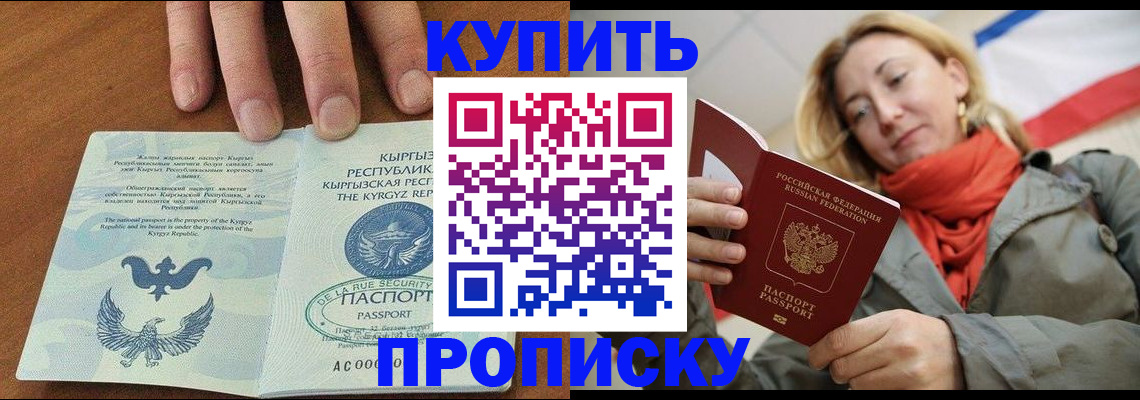 прописка штамп в Арсеньеве