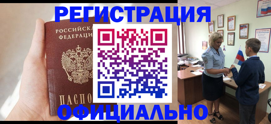 где прописаться в Арсеньеве