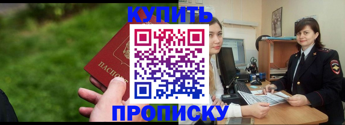 временная регистрация купить в Арсеньеве