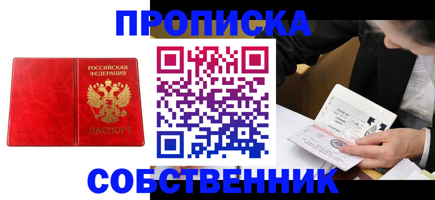 прописка для школы в Арсеньеве