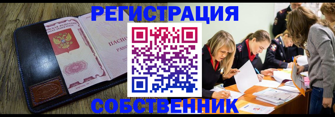 временная регистрация законно в Арсеньеве