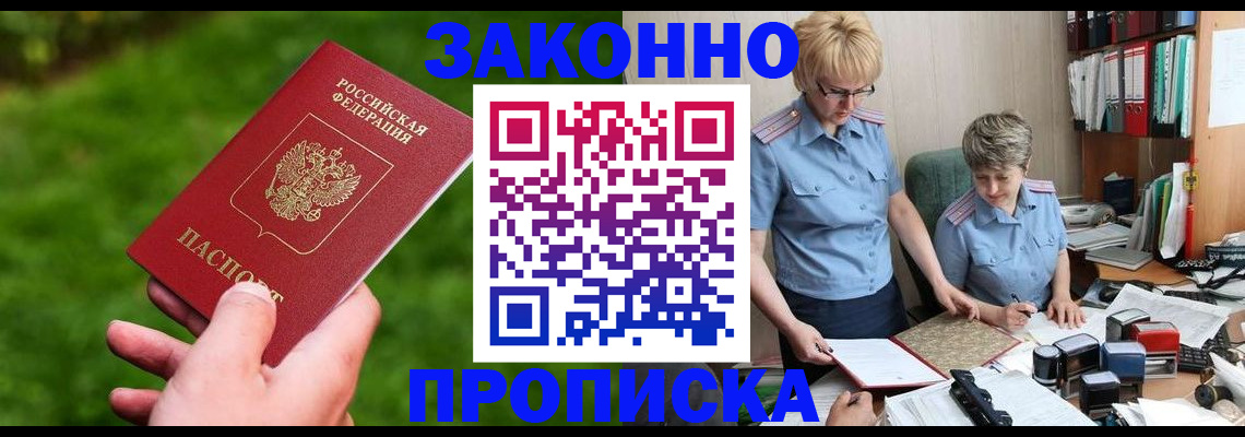 прописка поиск в Арсеньеве